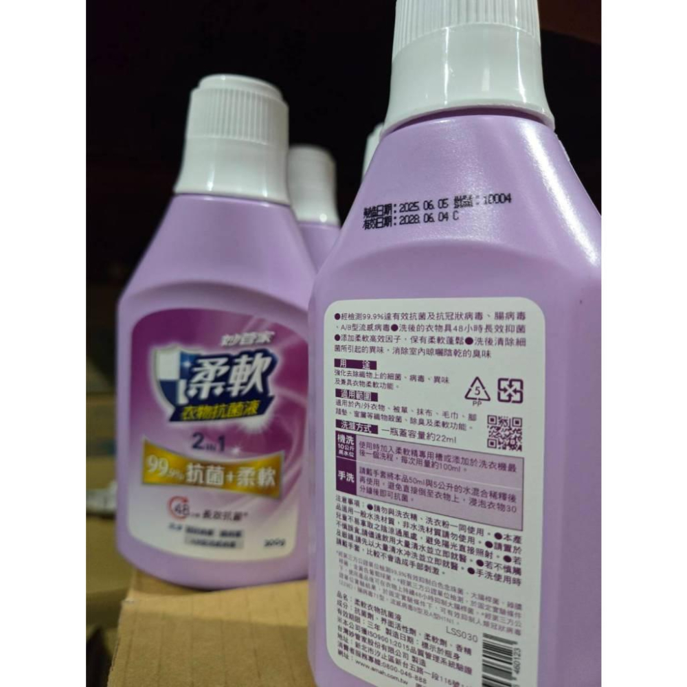 【現貨】妙管家 柔軟衣物抗菌液 300g 衣物柔軟精 衣物護理 長效清潔 台灣製-細節圖6
