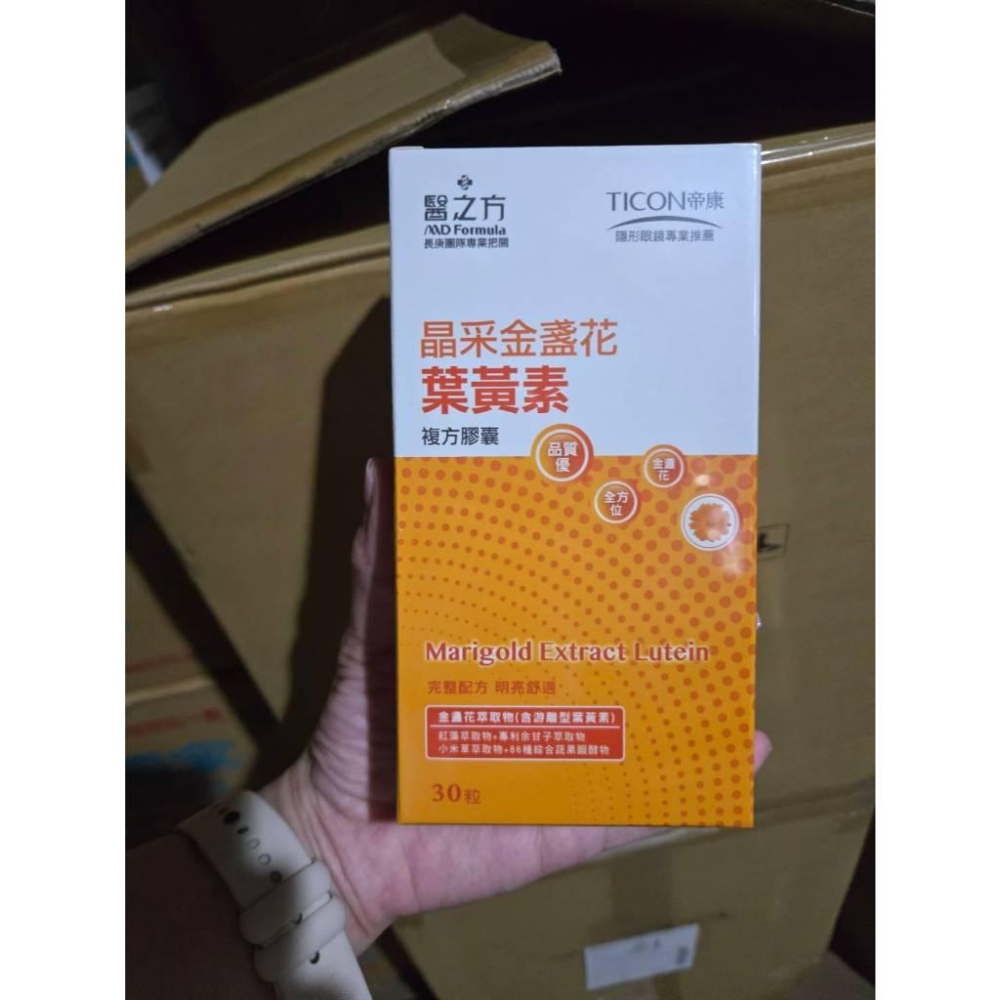 【現貨】醫之方 晶采金盞花葉黃素複方膠囊 30粒 長庚團隊把關 股東會紀念贈品-細節圖3