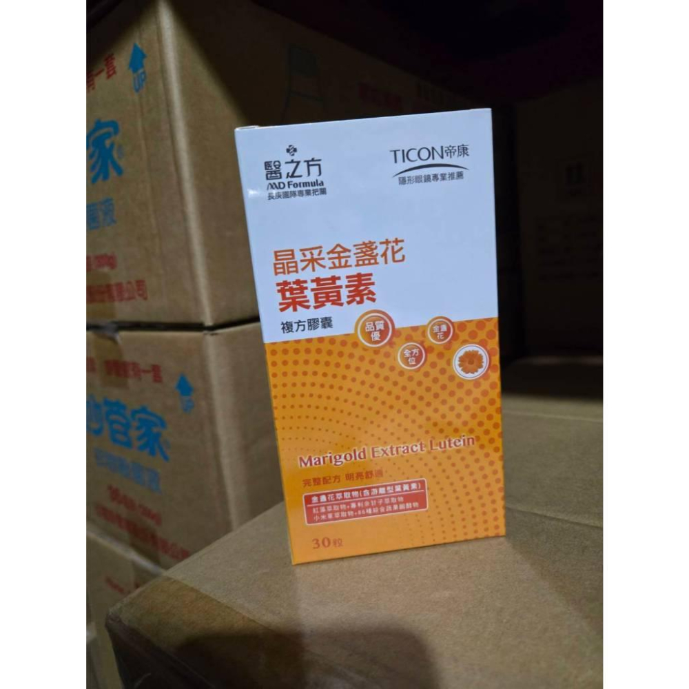 【現貨】醫之方 晶采金盞花葉黃素複方膠囊 30粒 長庚團隊把關 股東會紀念贈品-細節圖4