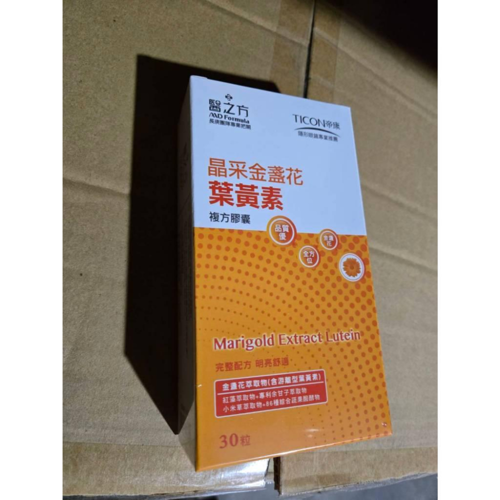 【現貨】醫之方 晶采金盞花葉黃素複方膠囊 30粒 長庚團隊把關 股東會紀念贈品-細節圖5