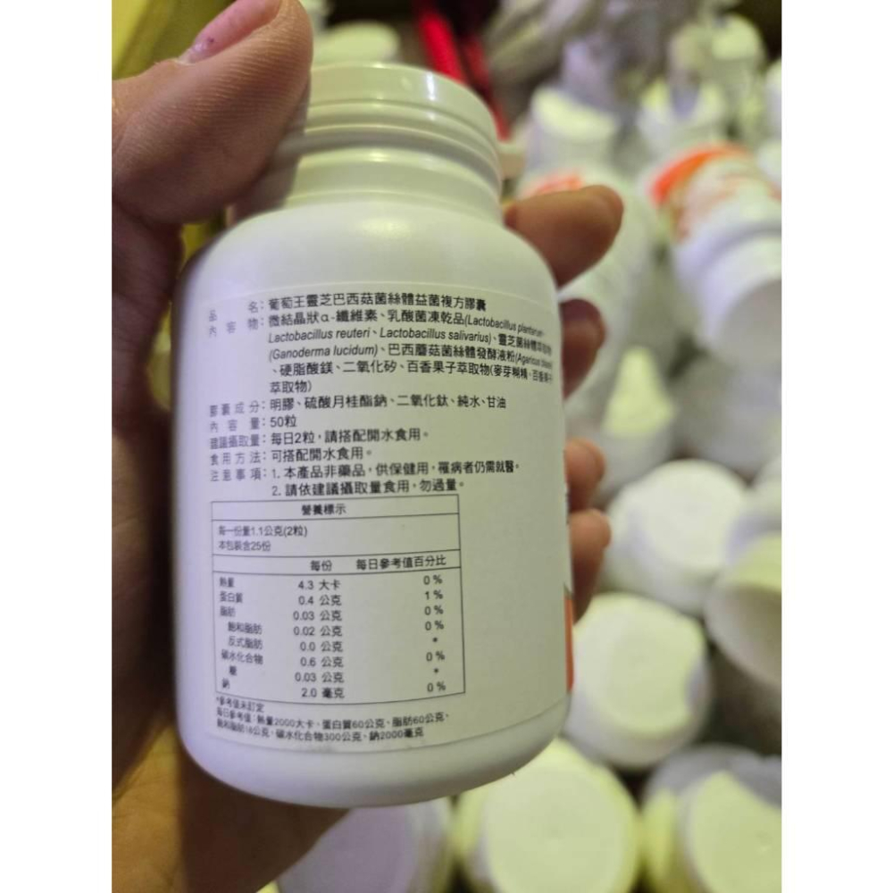 【現貨】葡萄王 靈芝巴西菇 菌絲體膠囊 50粒裝 健康補給 保養食品 台灣品牌 日常營養補充-細節圖2