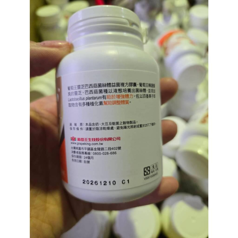 【現貨】葡萄王 靈芝巴西菇 菌絲體膠囊 50粒裝 健康補給 保養食品 台灣品牌 日常營養補充-細節圖3