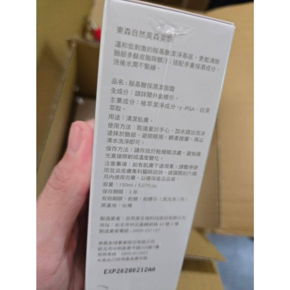 【現貨】東森自然美 森美妍 胺基酸保濕潔面霜 150ml 洗面乳 潔膚霜 溫和洗淨 保濕-細節圖3