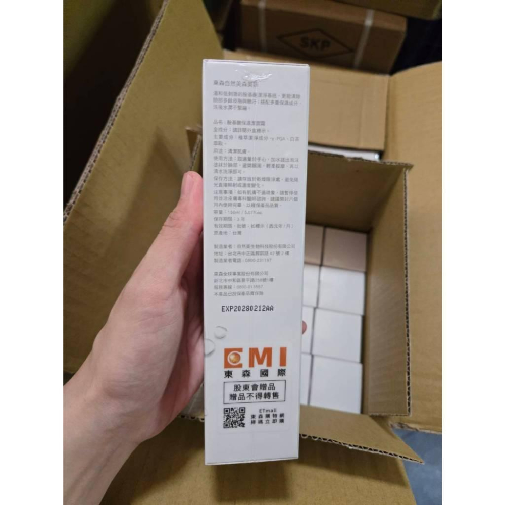 【現貨】東森自然美 森美妍 胺基酸保濕潔面霜 150ml 洗面乳 潔膚霜 溫和洗淨 保濕-細節圖4
