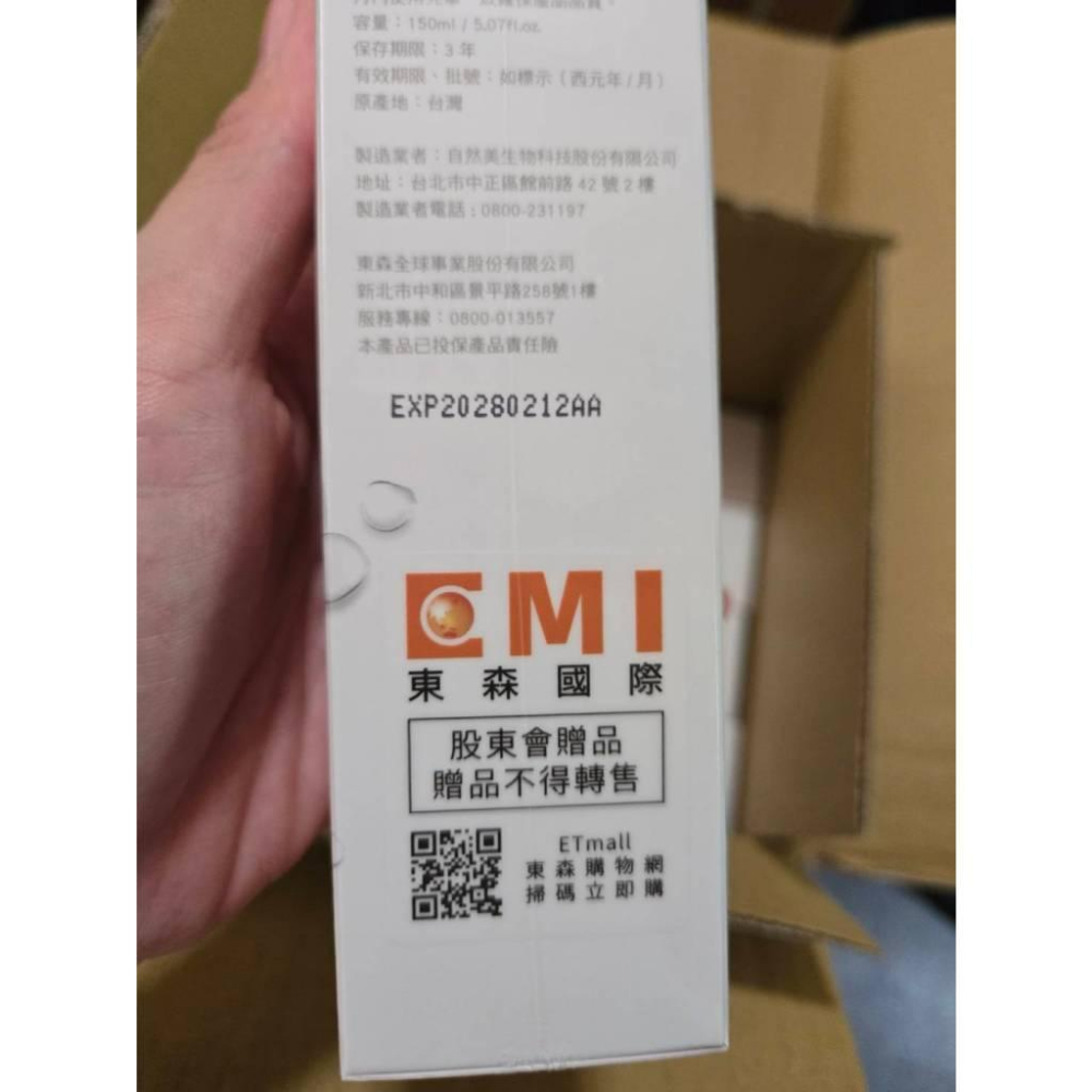【現貨】東森自然美 森美妍 胺基酸保濕潔面霜 150ml 洗面乳 潔膚霜 溫和洗淨 保濕-細節圖7
