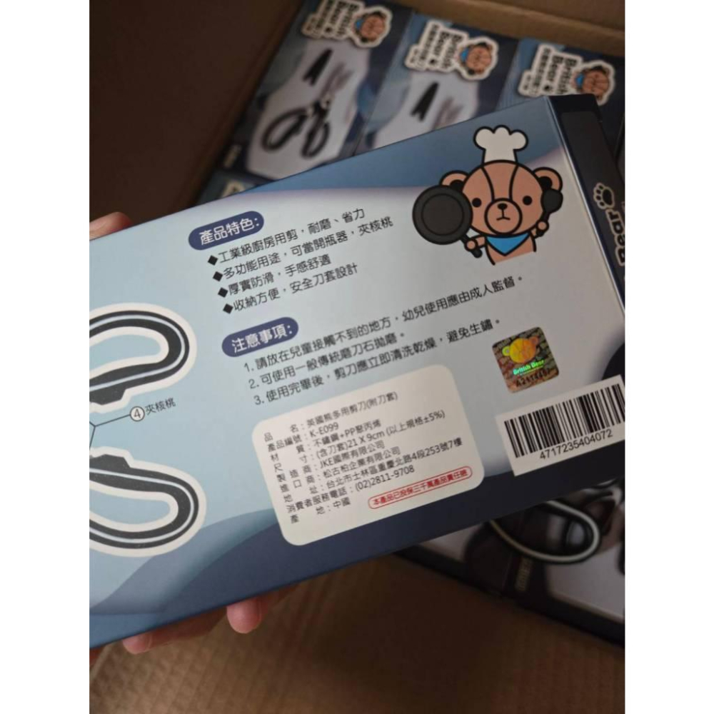 【現貨】英國熊多用剪刀 工業級廚房剪刀 不鏽鋼料理剪刀 多功能剪刀 開瓶器 夾核桃 附刀套-細節圖3