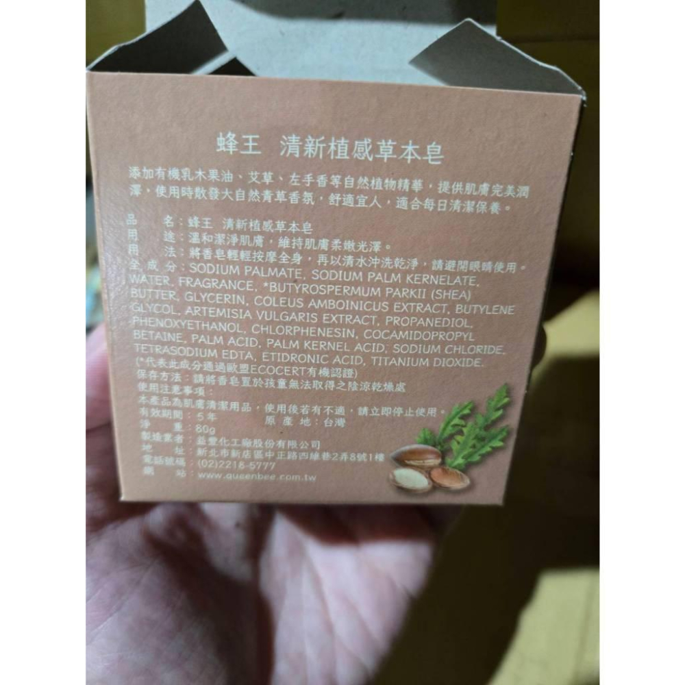 【現貨】 蜂王 清新植感 草本香皂 80g 沐浴皂 清潔 洗澡香皂-細節圖3