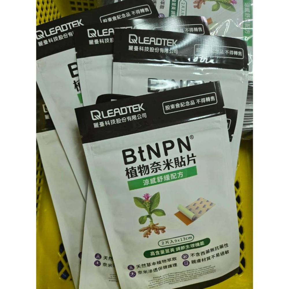 【現貨】 amor BtNPN 植物奈米貼片 1包2片/3片 草本貼片 輕巧便攜 透氣服貼-細節圖3