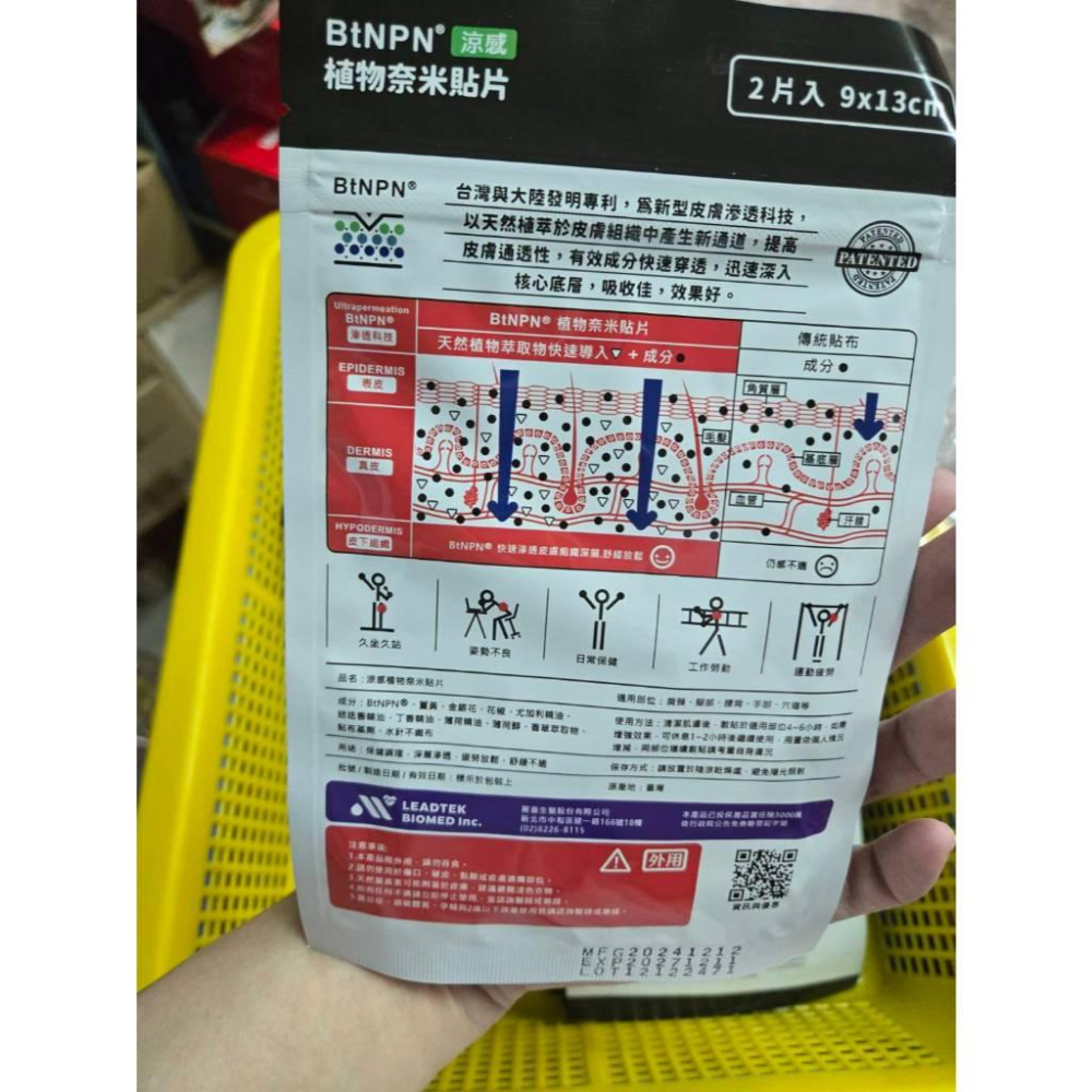 【現貨】 amor BtNPN 植物奈米貼片 1包2片/3片 草本貼片 輕巧便攜 透氣服貼-細節圖4