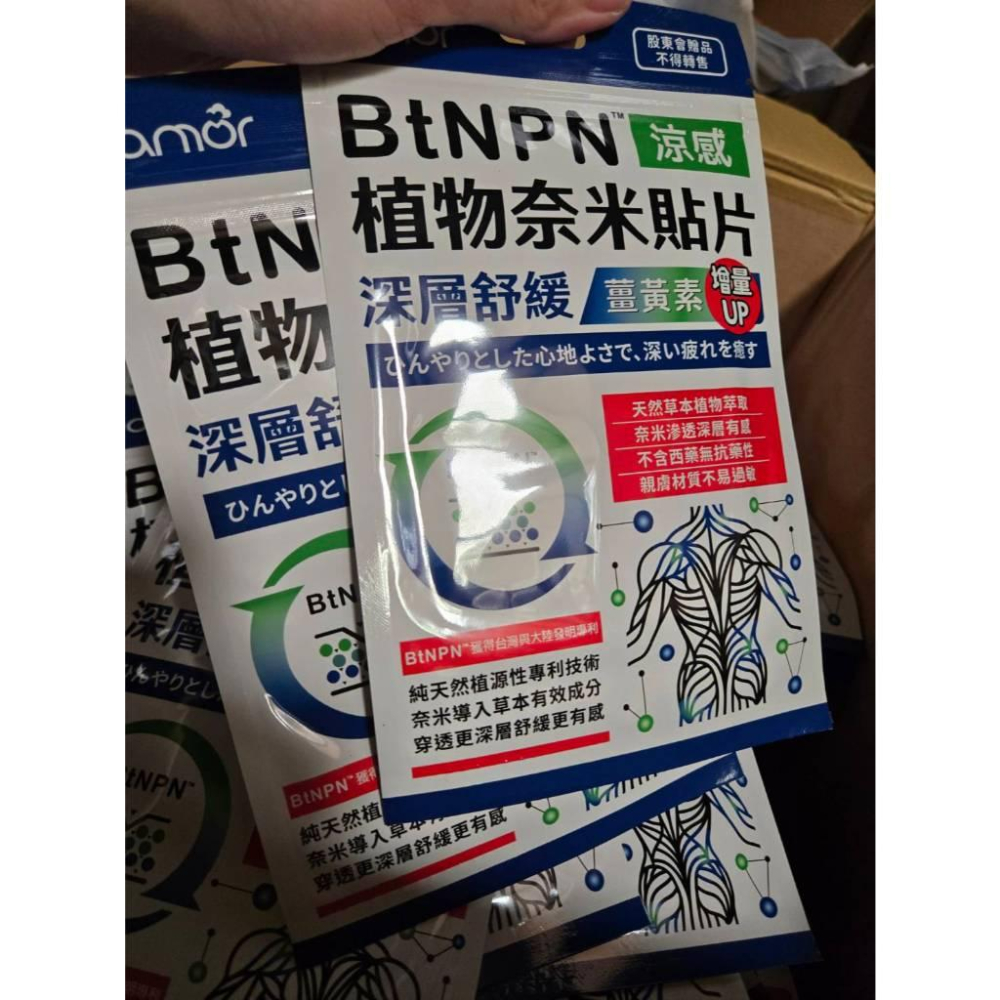 【現貨】 amor BtNPN 植物奈米貼片 1包2片/3片 草本貼片 輕巧便攜 透氣服貼-細節圖5