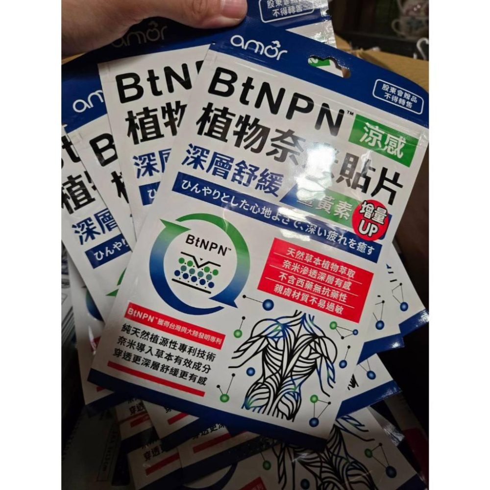 【現貨】 amor BtNPN 植物奈米貼片 1包2片/3片 草本貼片 輕巧便攜 透氣服貼-細節圖6