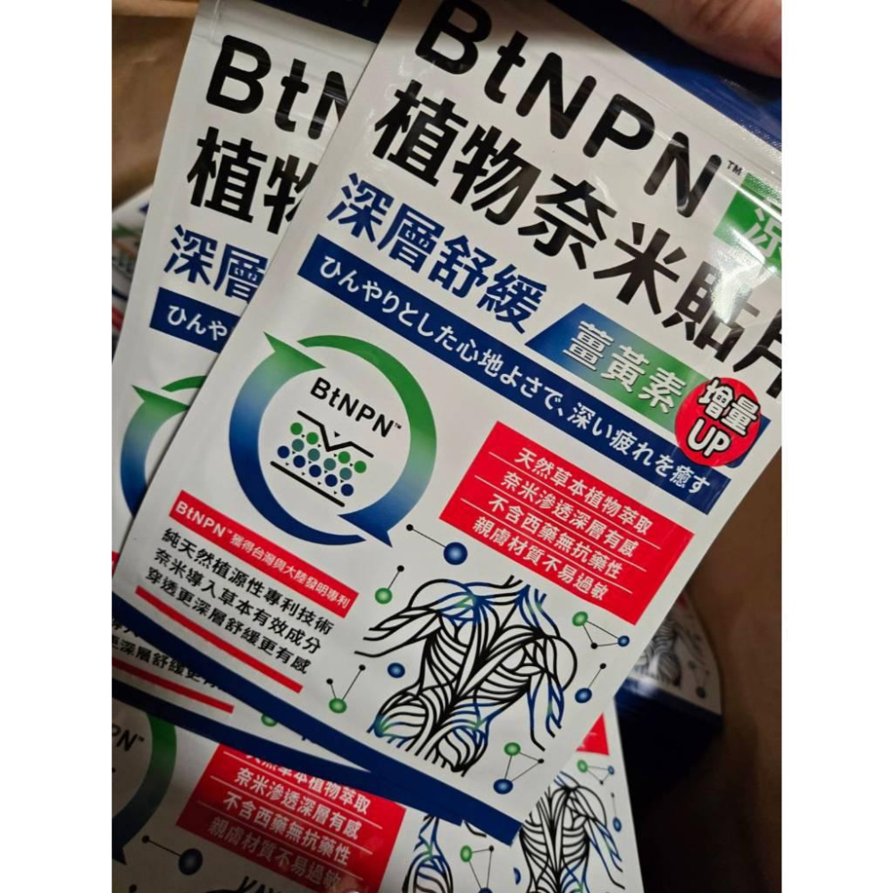 【現貨】 amor BtNPN 植物奈米貼片 1包2片/3片 草本貼片 輕巧便攜 透氣服貼-細節圖7
