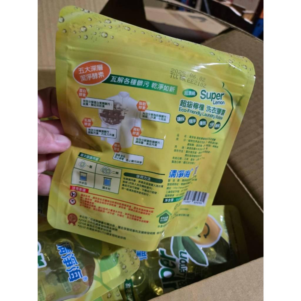 【現貨】 清淨海 超級檸檬 洗衣膠囊 8顆 洗衣球 濃縮洗衣球 旅行方便 小包裝 洗衣必備-細節圖2
