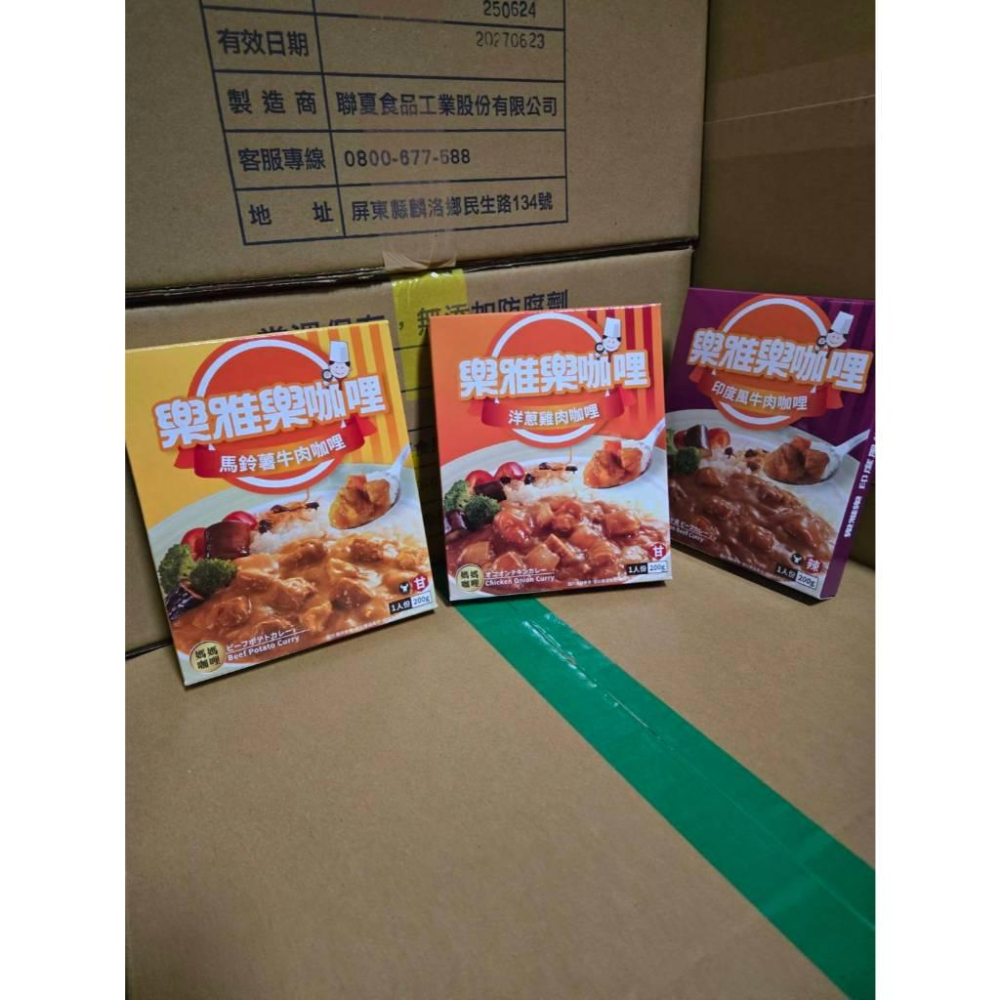 【現貨】 樂雅樂 經典媽媽咖哩 即食加熱 馬鈴薯牛肉 洋蔥雞肉 印度風味牛肉 常溫速食-細節圖3
