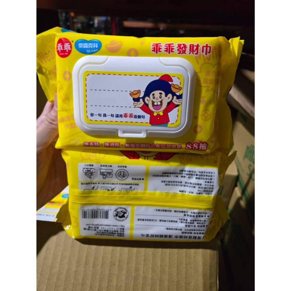 【現貨】 奈森克林 乖乖發財巾 88抽 帶蓋濕紙巾 純水無香精無酒精 台灣製 發發好運-細節圖2