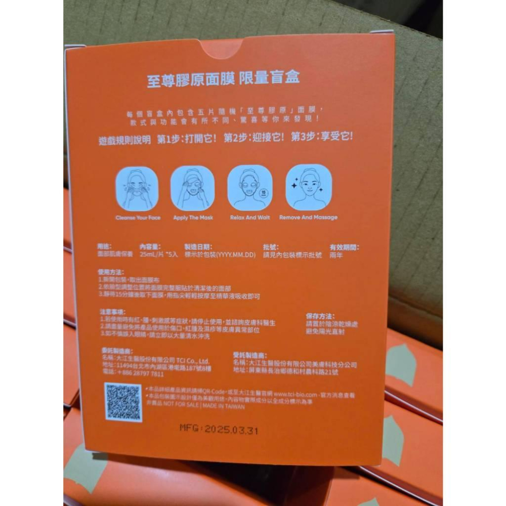【現貨】 大江生醫 至尊膠原 限量面膜盲盒 5片組 隨機出貨 五種款式25ml 補水保濕 緊緻修護 玻尿酸面膜 台灣製-細節圖4