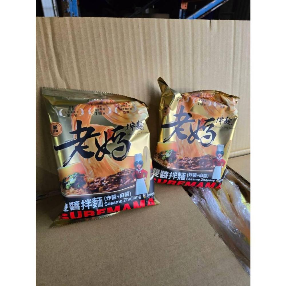 【現貨】 老媽拌麵 雙醬組合 炸醬 麻醬拌麵 台灣道地美食 方便麵 即食包 經典家常拌麵-細節圖2