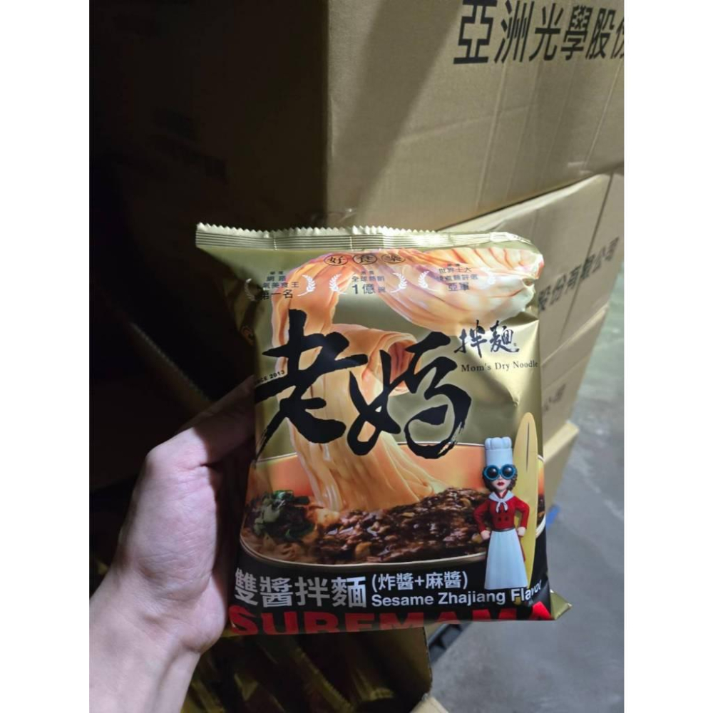 【現貨】 老媽拌麵 雙醬組合 炸醬 麻醬拌麵 台灣道地美食 方便麵 即食包 經典家常拌麵-細節圖9