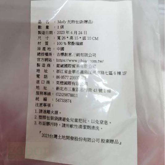 Mofy 托特包袋 棉花小兔帆布袋 台開股東會紀念品-細節圖3