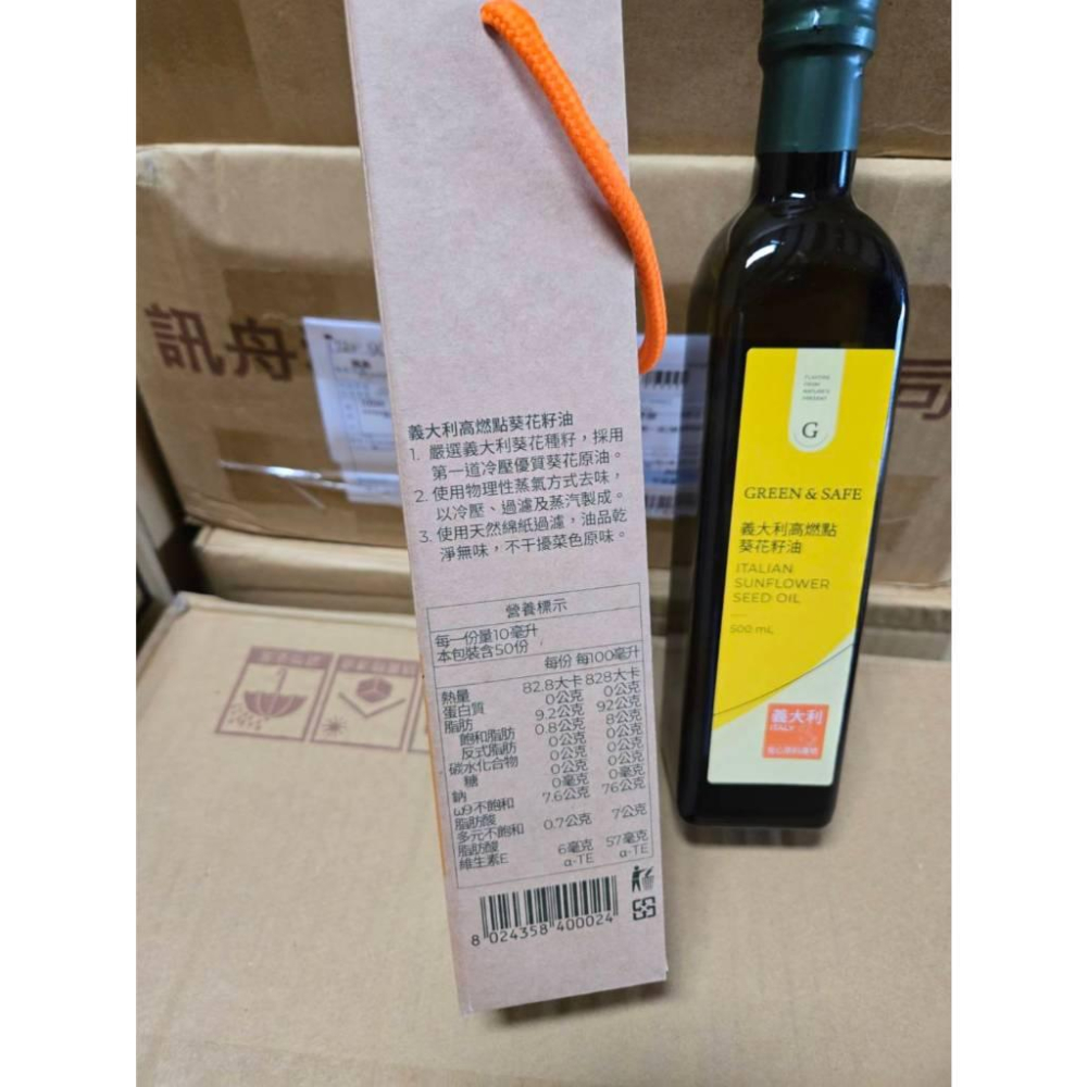 【現貨】 健康首選義大利葵花籽油500ml  義大利GREEN&SAFE高燃點葵花籽油500ml-細節圖2