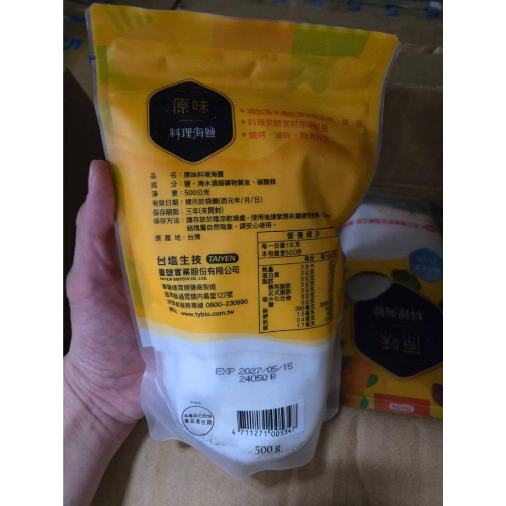 【現貨】台鹽海鹽 500G  細緻結晶原味海鹽  美食料理首選  安心台灣製造-細節圖2