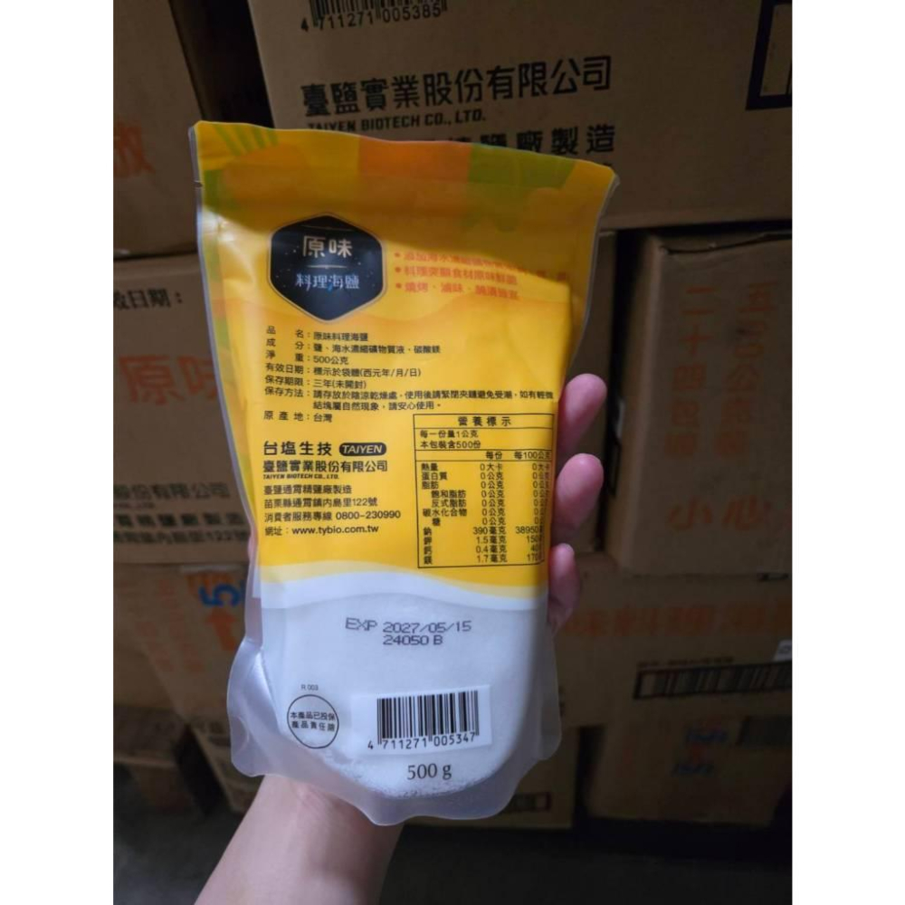 【現貨】台鹽海鹽 500G  細緻結晶原味海鹽  美食料理首選  安心台灣製造-細節圖3
