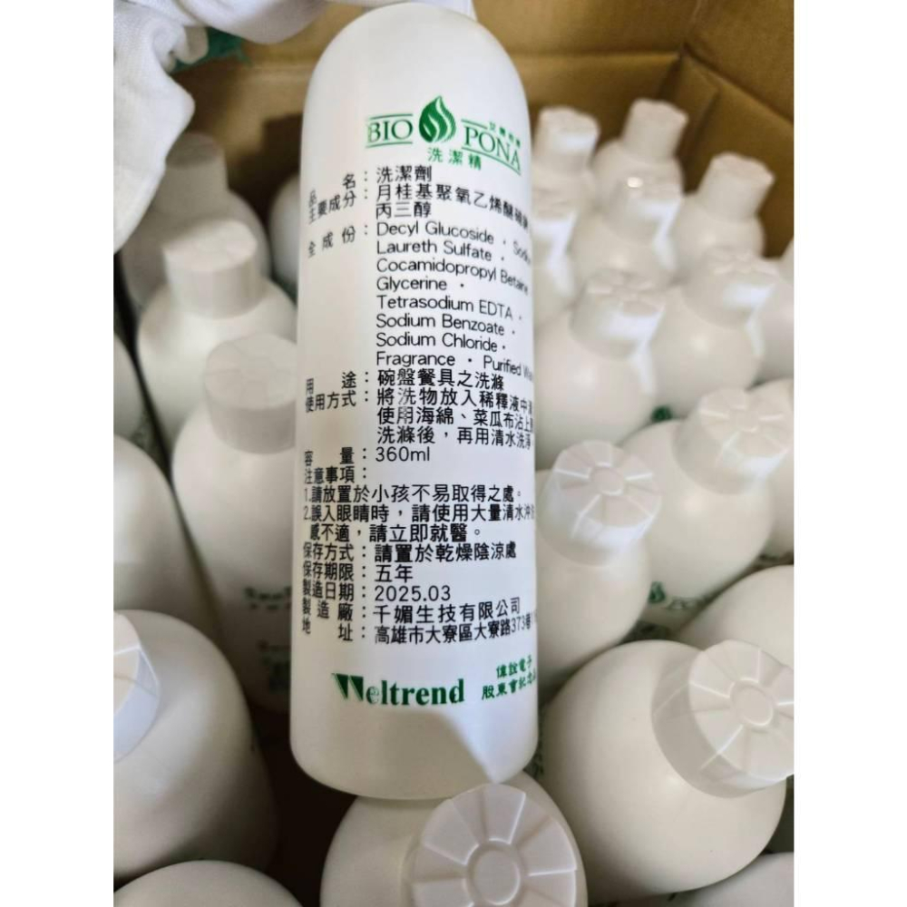 【現貨】 超好洗 BIO PONA 艾爾柏娜 洗潔劑 洗碗精360ml-細節圖4