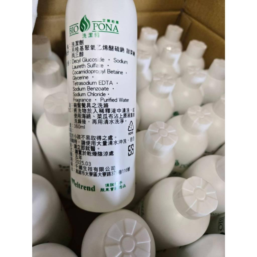 【現貨】  BIO PONA 艾爾柏娜 洗潔劑 洗碗精360ml-細節圖3