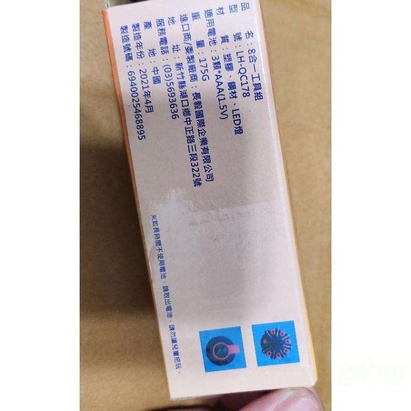 (出清專區)  8合一工具組  夆典科技股東會紀念品-細節圖4