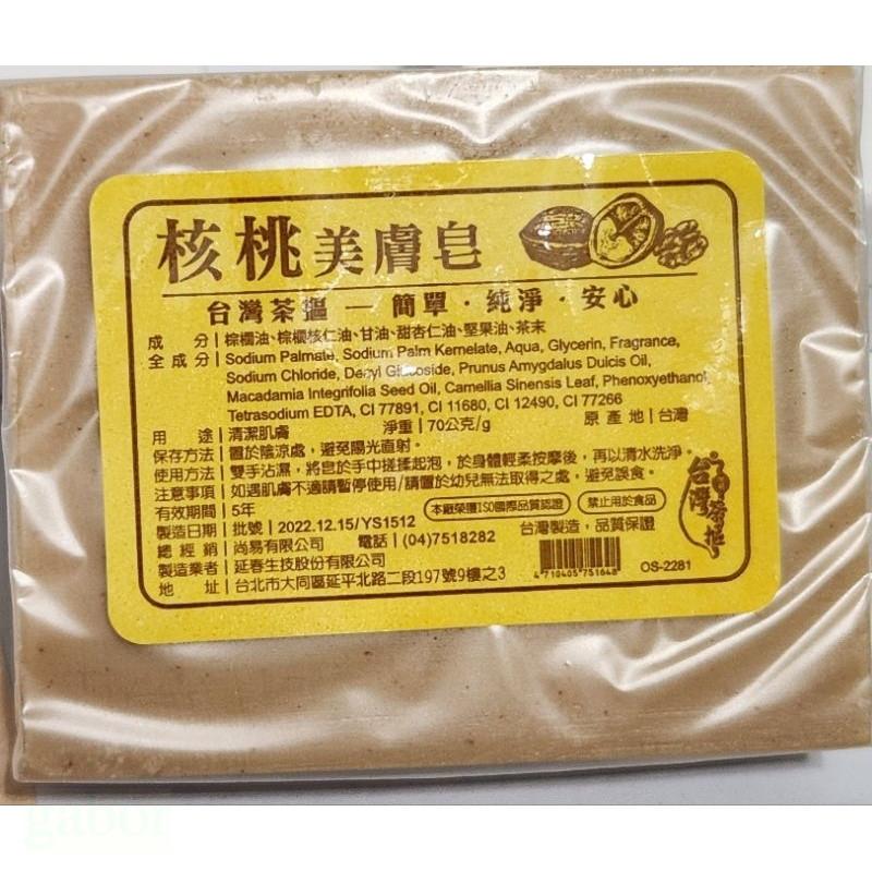 【數量多 快速出貨】 庇護工廠 愛心皂 核桃 美膚皂 台灣茶摳 台灣製造  肥皂 香皂 SOAP-細節圖3