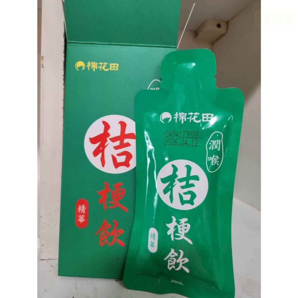 【現貨】棉花田 桔梗精華飲 潤喉2026/04/16 30ml*6包入-細節圖2