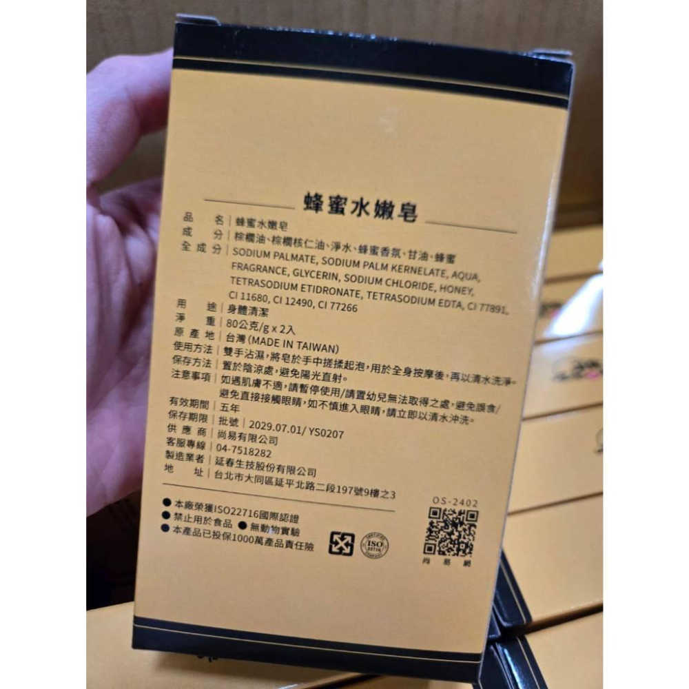 【現貨】蜂蜜水嫩皂100g 台灣茶摳-細節圖5