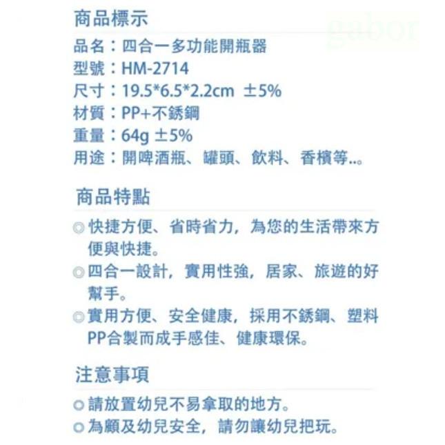 【現貨】 家魔仕開瓶器 多功能開瓶器 開罐器 扭瓶器 撬嘴器 四合一開瓶器 萬能開罐器-細節圖5