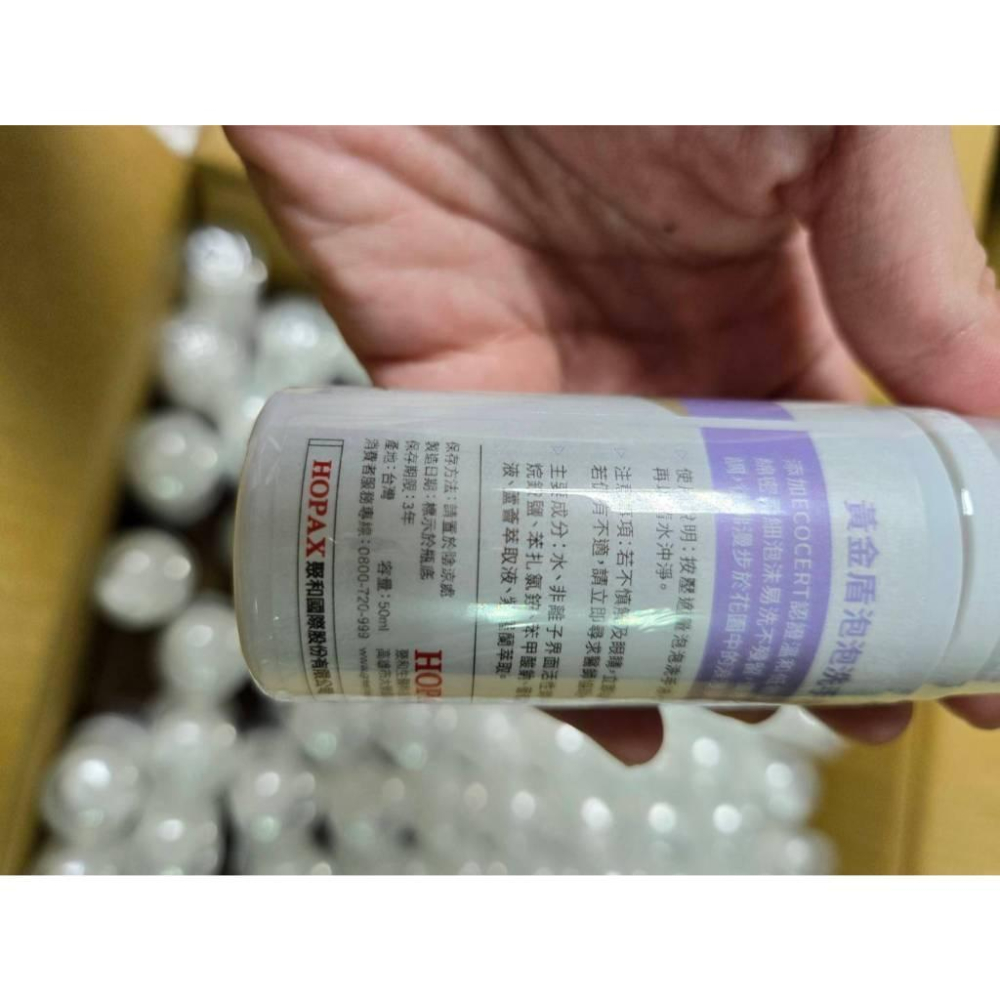 【現貨】黃金盾泡泡洗手液50ml 優雅紫羅蘭 清潔手部消毒-細節圖4