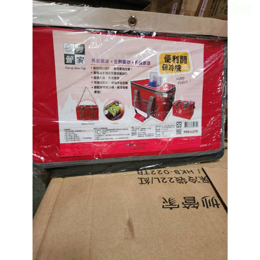 【現貨】妙管家 便利開保溫保冷袋22L (HKB-022TR)-細節圖6