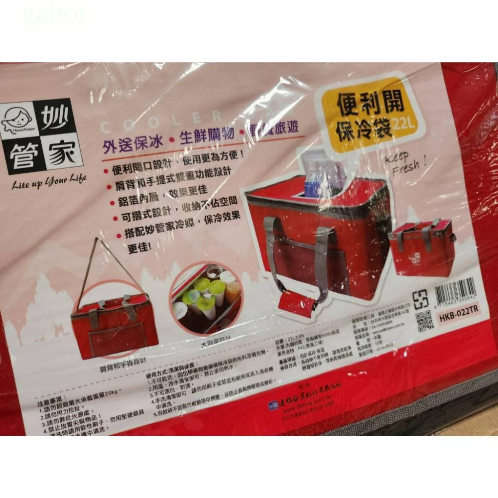 【現貨】妙管家 便利開保溫保冷袋22L (HKB-022TR)-細節圖8