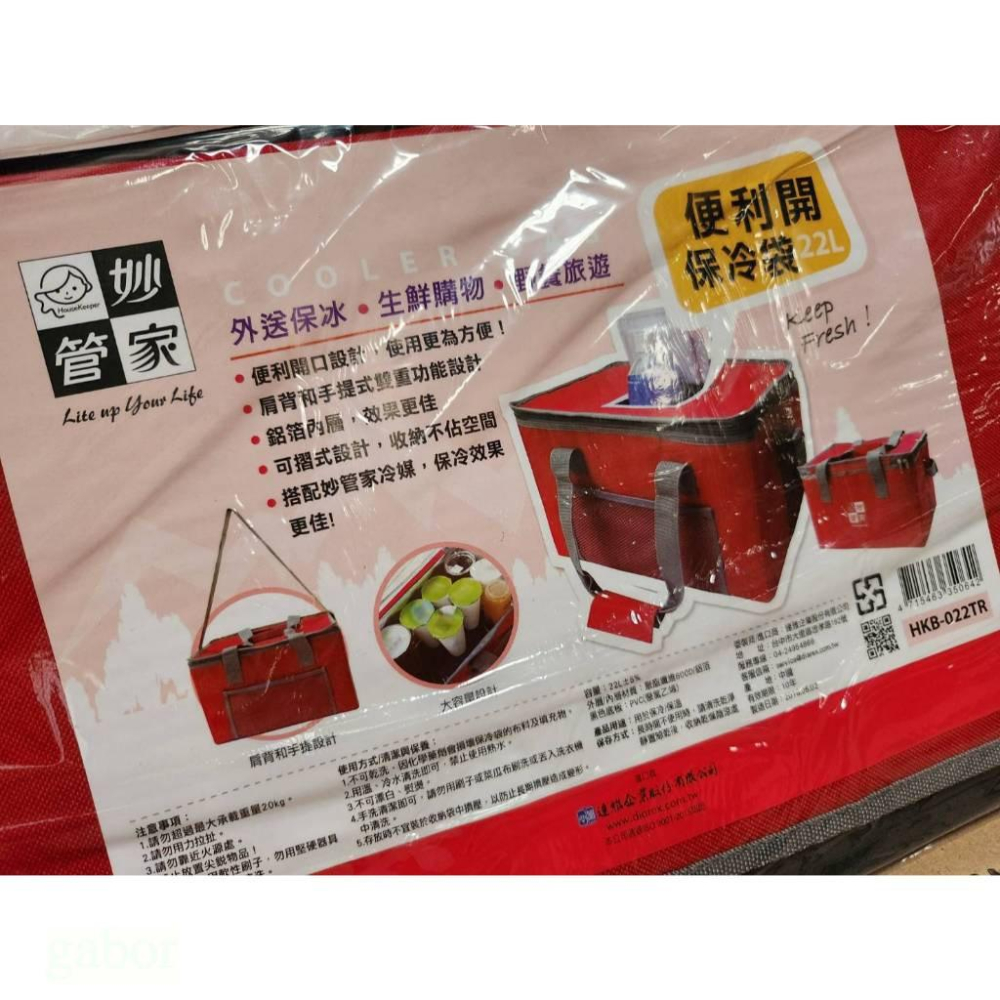【現貨】妙管家 便利開保溫保冷袋22L (HKB-022TR)-細節圖9