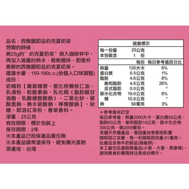 【現貨】西雅圖 即品約克夏奶茶(25g) 好市多COSTCO熱銷-細節圖2
