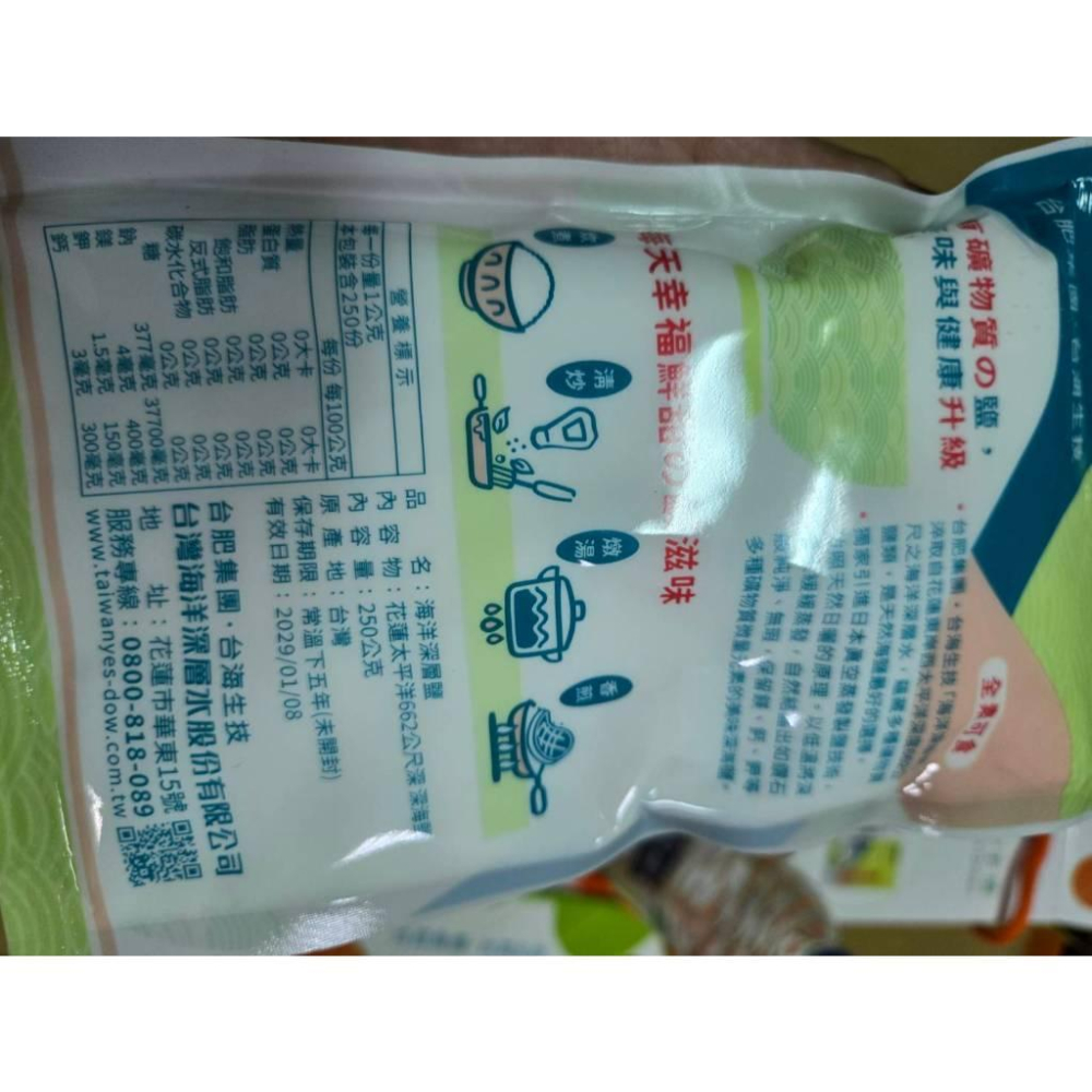 【現貨】台海生技 深海健康伴手禮 (海礦1400海洋深層水350ml+海洋深層鹽250g) 伴手禮 台肥-細節圖4