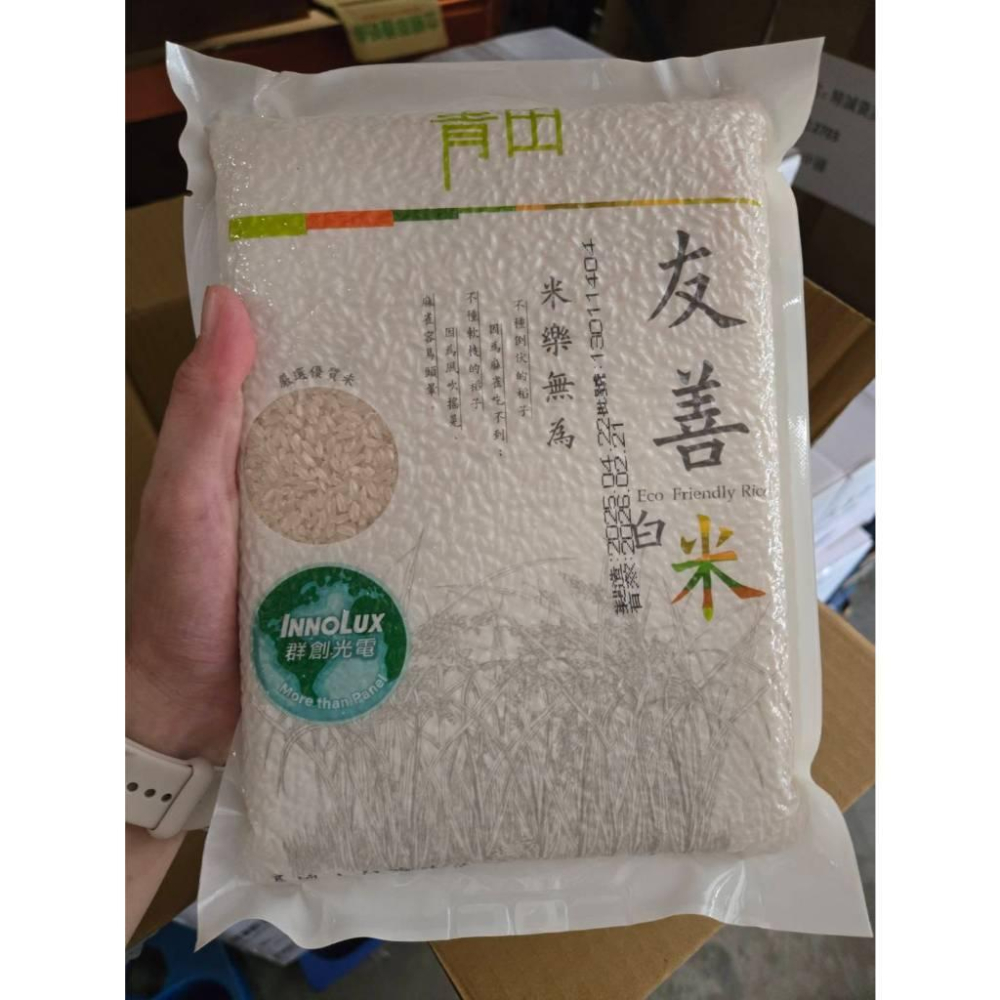 【現貨】真空包裝米1kg 友善白米1000g 群創-細節圖2