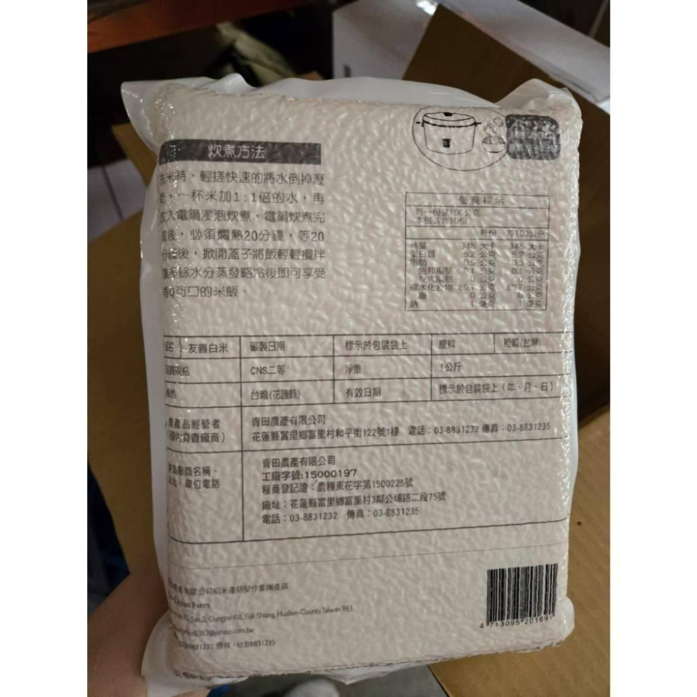 【現貨】真空包裝米1kg 友善白米1000g 群創-細節圖5