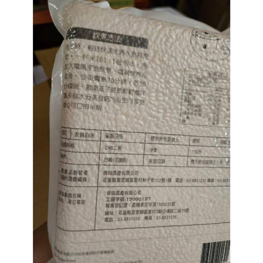 【現貨】真空包裝米1kg 友善白米1000g 群創-細節圖7
