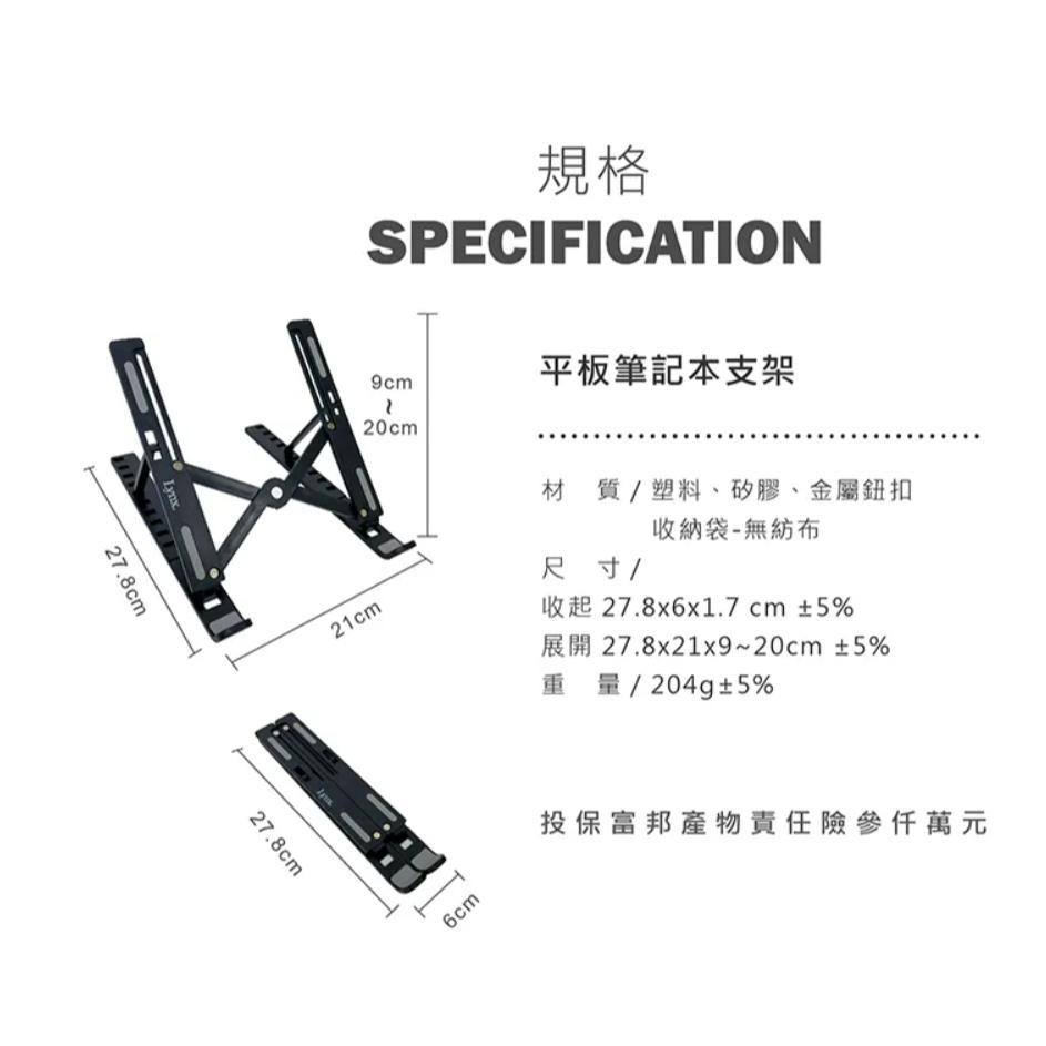 【現貨】Lynx 山貓 平板筆記本支架 LY-2723 可調高度角度│輕便耐用│筆記本支架│提升使用舒適度│適合居家辦公-細節圖2