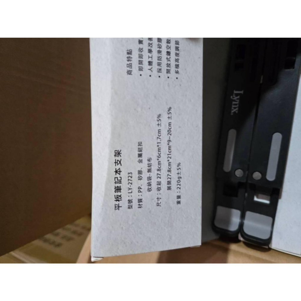 【現貨】Lynx 山貓 平板筆記本支架 LY-2723 可調高度角度│輕便耐用│筆記本支架│提升使用舒適度│適合居家辦公-細節圖6