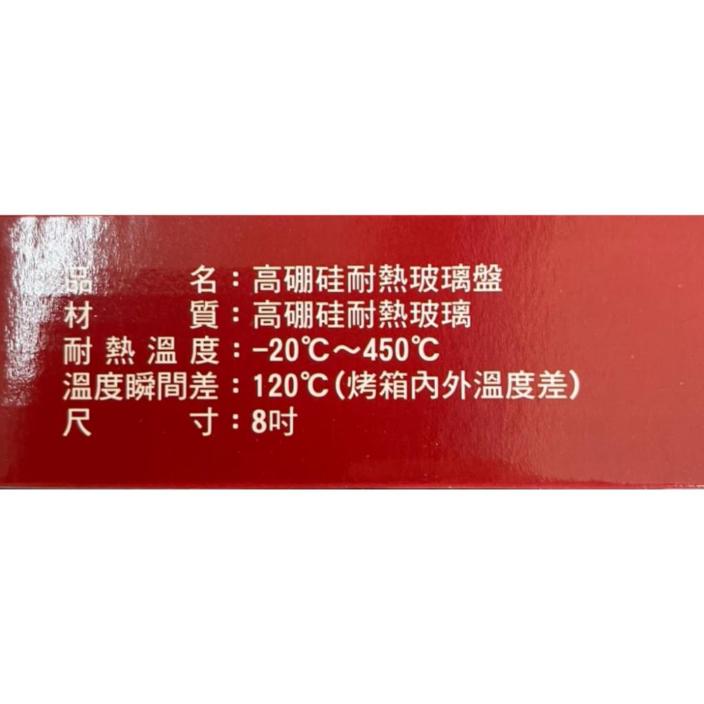 【現貨】川本之家 高硼硅玻璃烤盤8吋 8吋餐盤 中美晶2025股東會紀念品 菜盤 湯盤 可微波 可烤箱 安全盤子-細節圖2