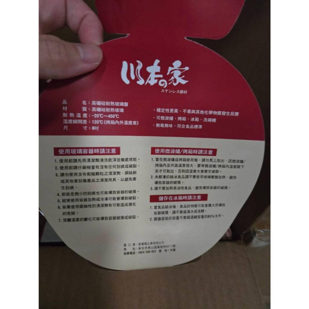 【現貨】川本之家 高硼硅玻璃烤盤8吋 8吋餐盤 中美晶2025股東會紀念品 菜盤 湯盤 可微波 可烤箱 安全盤子-細節圖3