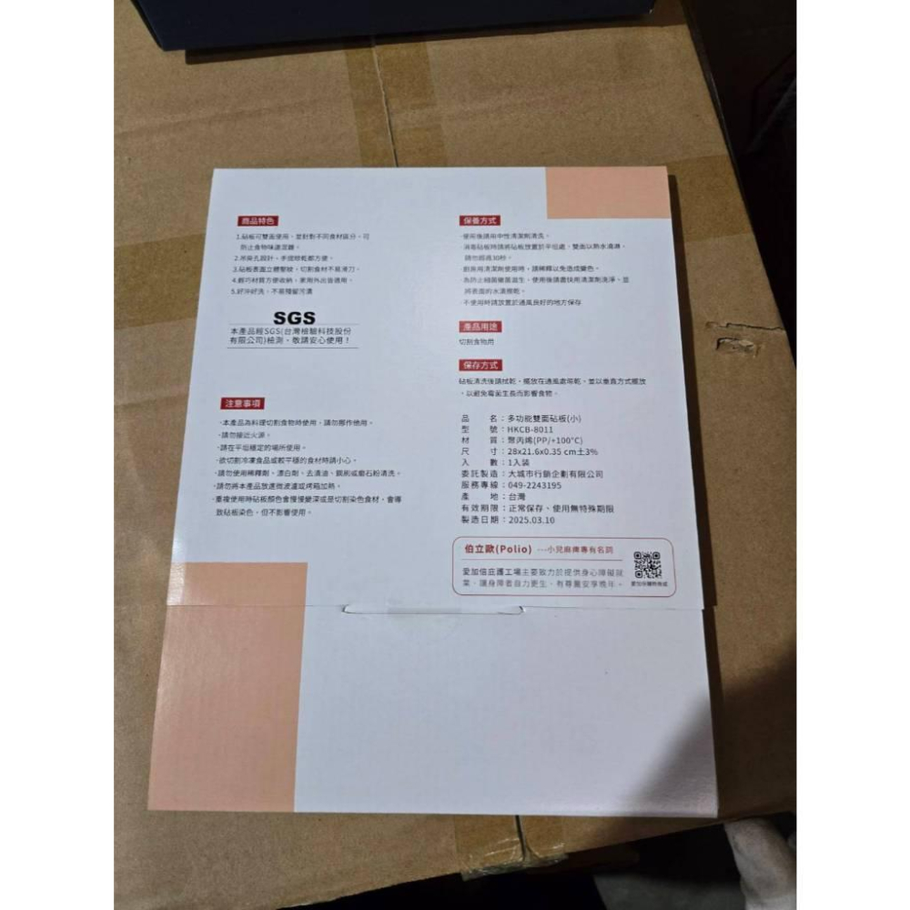 【現貨】台灣製多功能砧板 雙面設計防菌交叉 食品安全切菜板 多功能雙面砧板 砧板 切菜板 HKCB-8011 盛達-細節圖2