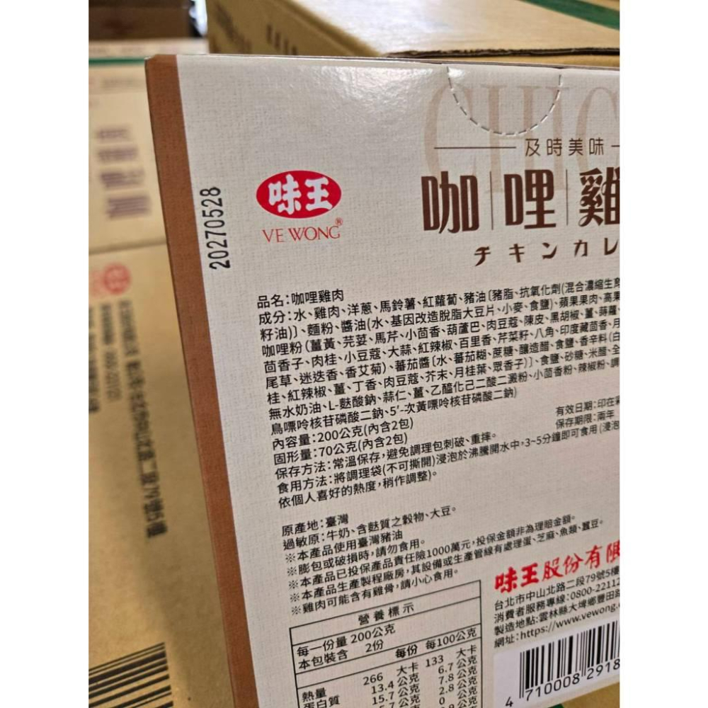【現貨】味王VEWONG即食咖哩雞肉調理包超值2入組200g×2快速加熱3-5分鐘享用-細節圖9