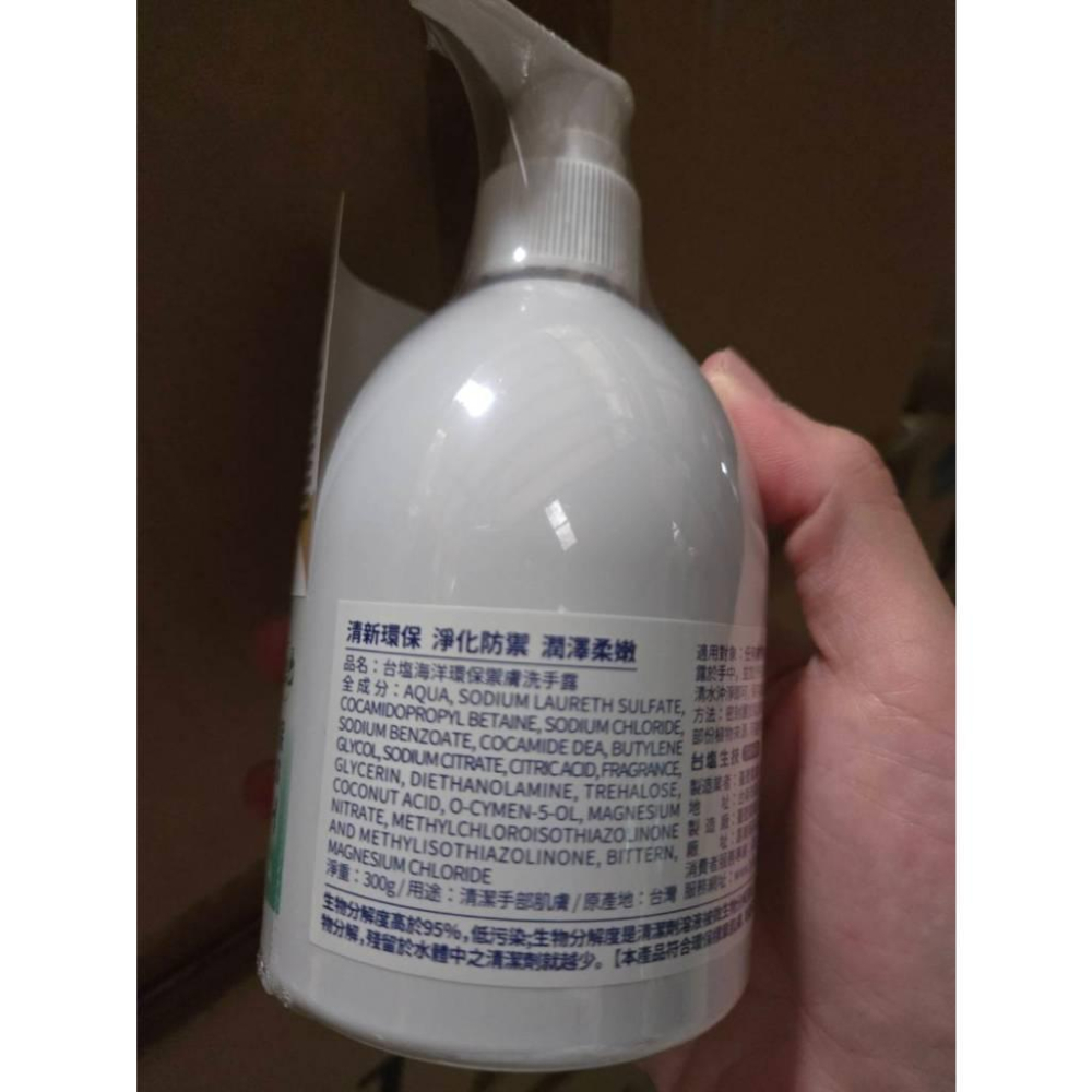 【現貨】台塩 海洋 洗手乳 300g 溫和 洗淨 潔膚 含鹽滷 清潔乳 低污染 效期20280509-細節圖6