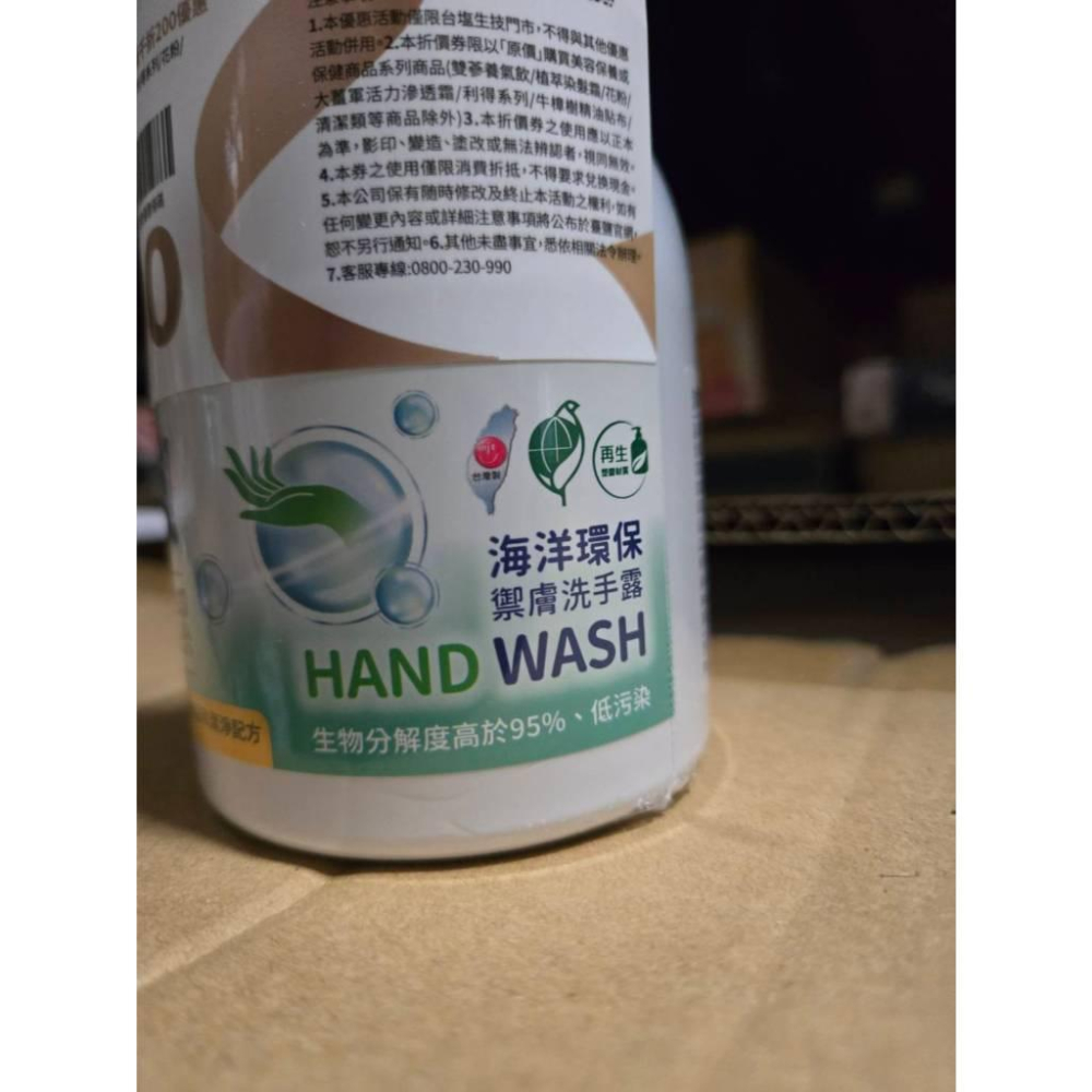【現貨】台塩 海洋 洗手乳 300g 溫和 洗淨 潔膚 含鹽滷 清潔乳 低污染 效期20280509-細節圖9